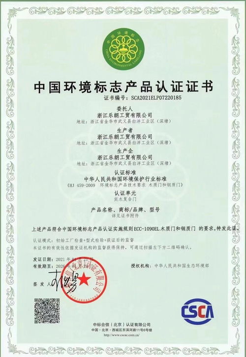 开开木门 获“十环认证”彰显环保实力，并成功获批省内增值电信业务许可