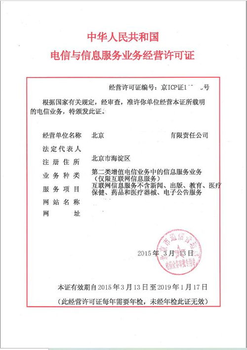 电信与信息服务经营许可证与增值电信业务经营许可证的区别