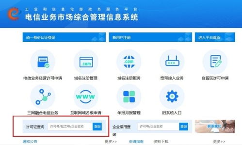 省内增值电信业务经营许可证申请流程与办理进度查询指南