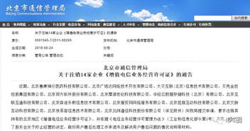 107家企业被注销省内增值电信业务经营许可证 行业规范整顿信号再明确